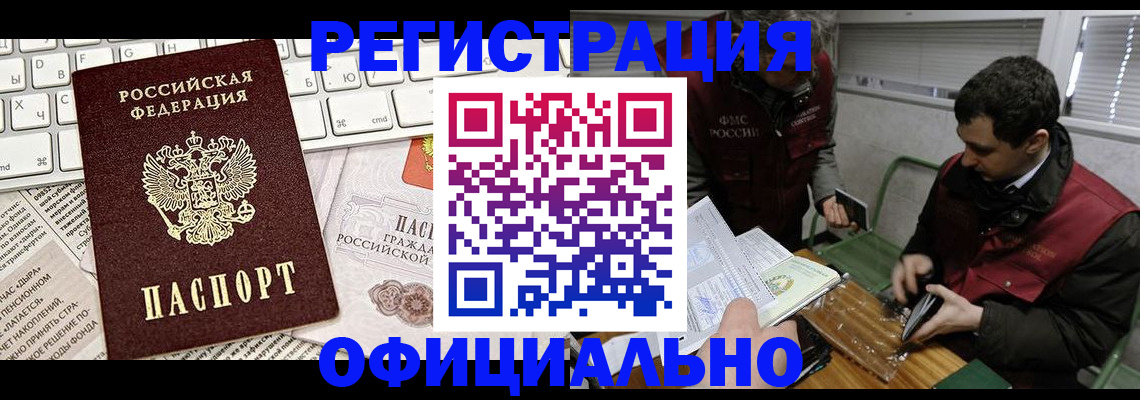 прописка для военкомата в Зверево