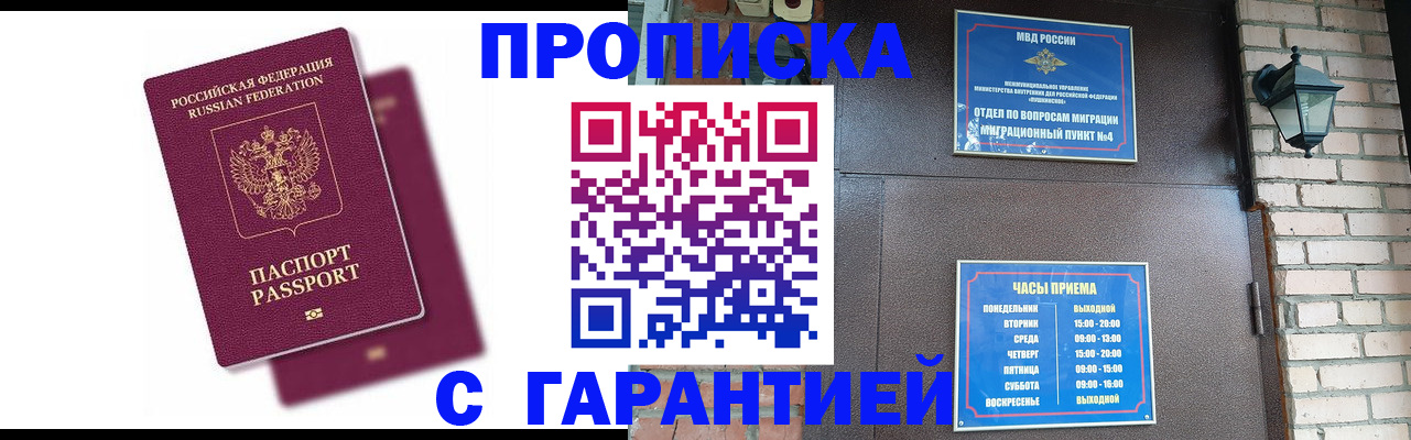 прописка гарантия в Зверево